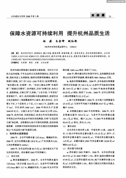 保障水资源可持续利用 提升杭州品质生活
