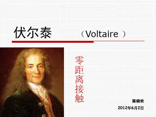 伏尔泰介绍