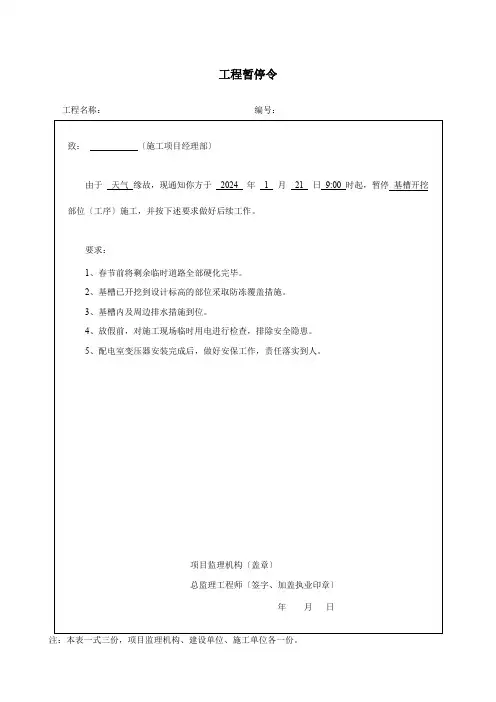 工程暂停令(通用版)