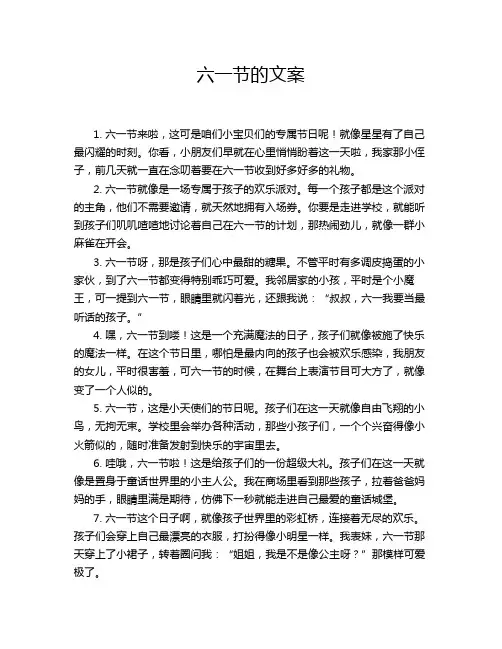 六一节的文案