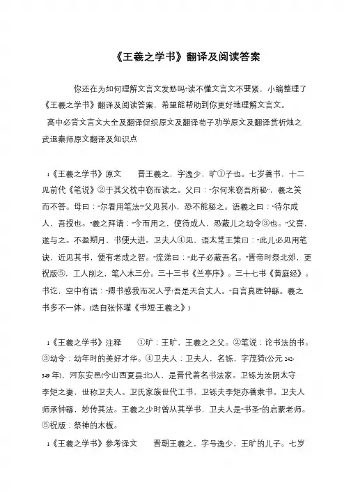 《王羲之学书》翻译及阅读答案