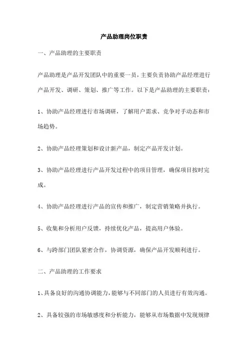 产品助理岗位职责
