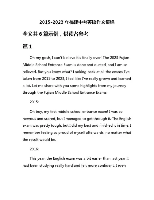 2015-2023年福建中考英语作文集锦