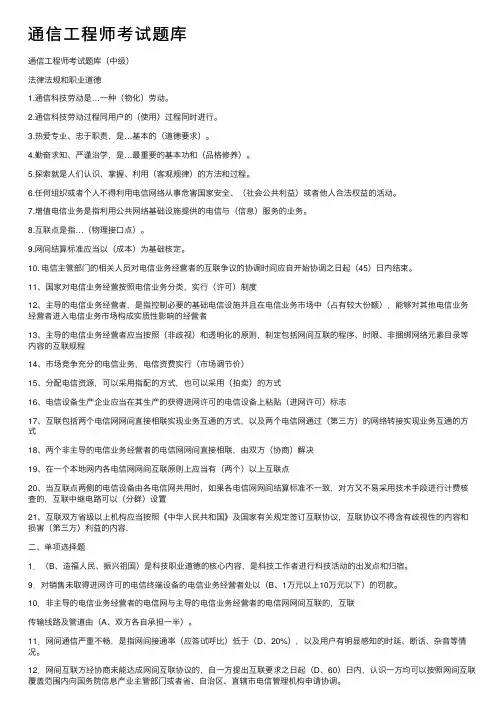 通信工程师考试题库