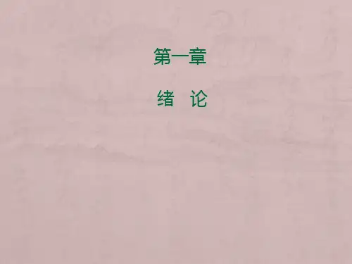 服装材料学-第一章