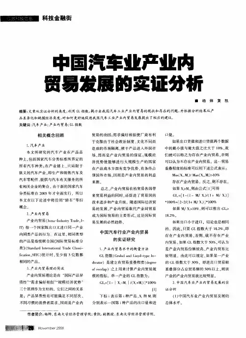 中国汽车业产业内贸易发展的实证分析