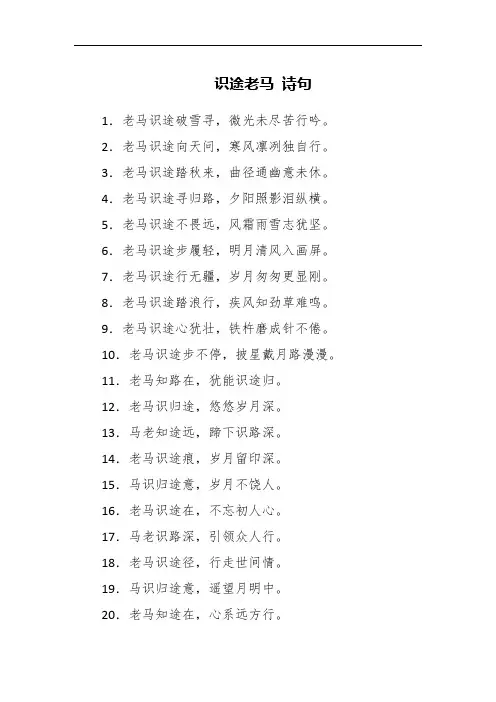 识途老马 诗句