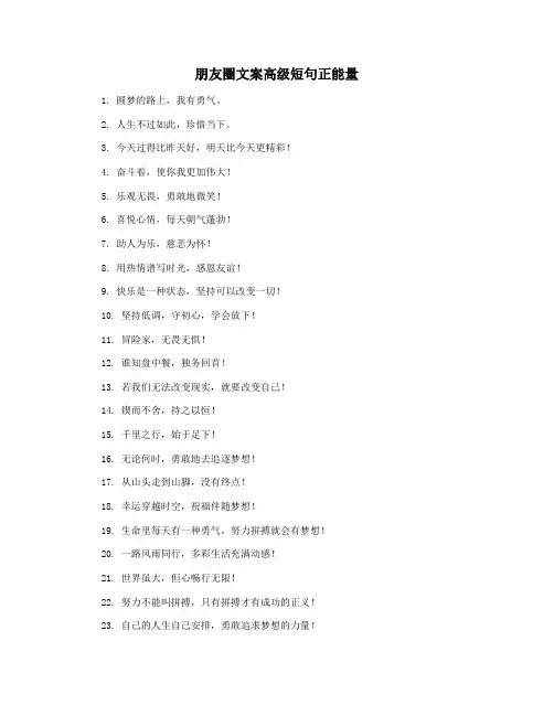 朋友圈文案高级短句正能量