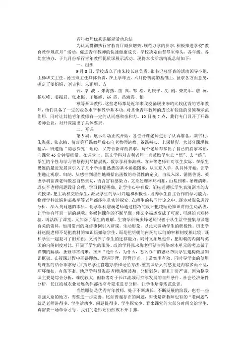 青年教师优秀课展示活动总结