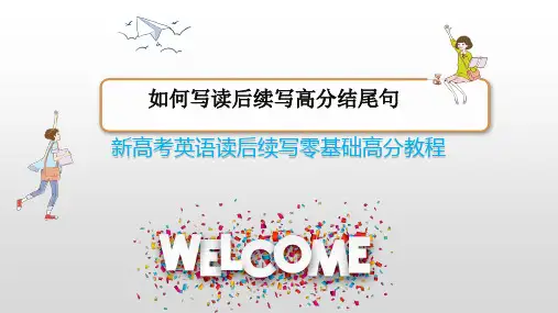 专题06   如何写读后续写高分结尾句-2024年新高考英语读后续写零基础高分教程实用课件