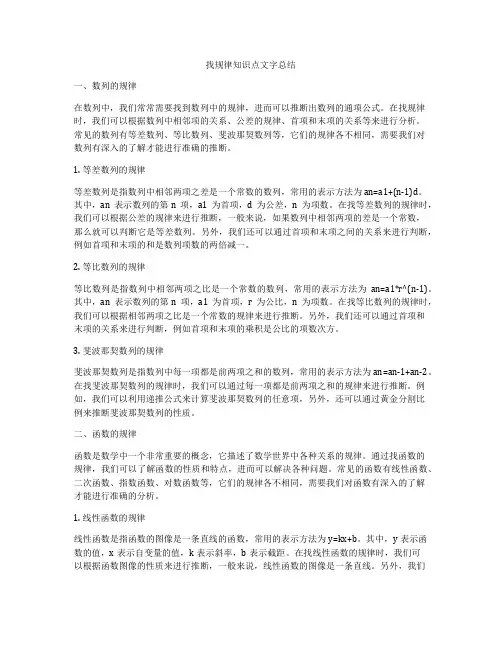 找规律知识点文字总结