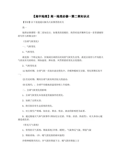 【高中地理】高一地理必修一第二章知识点
