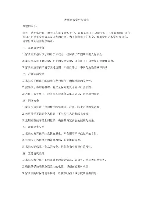 暑期家长安全协议书