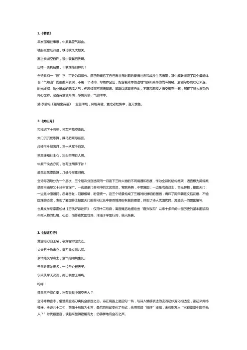 陆游最著名诗二十首