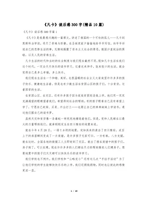 《凡卡》读后感300字(精品10篇)