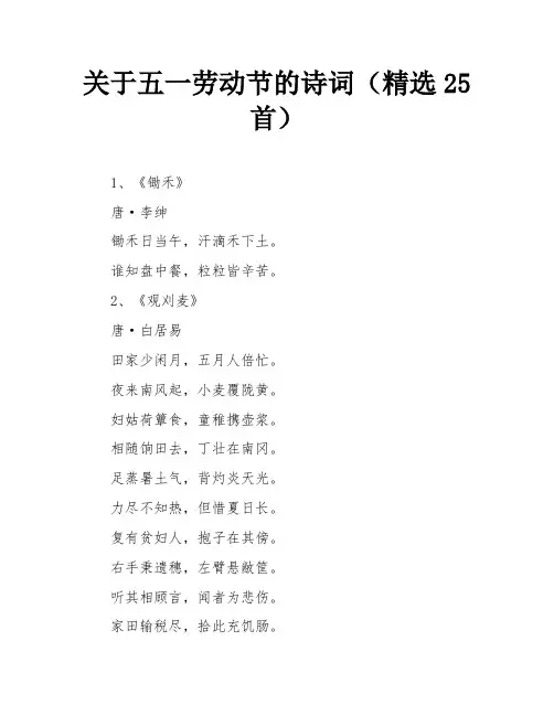 关于五一劳动节的诗词