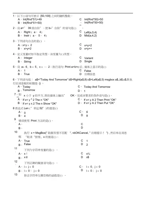 计算机二级VB第3-4章选择题及答案