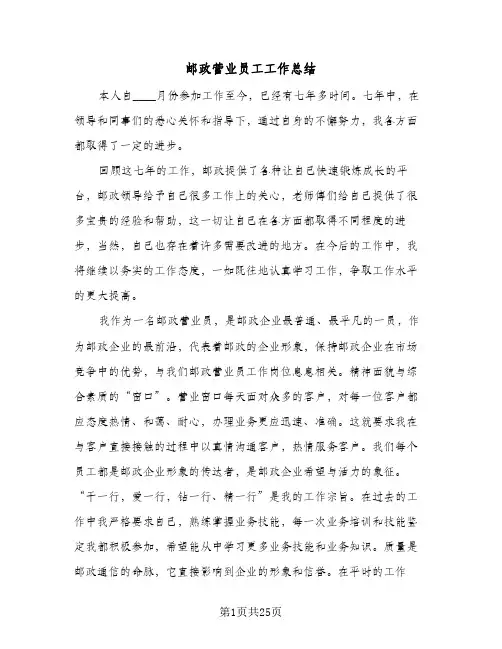 邮政营业员工工作总结(九篇)
