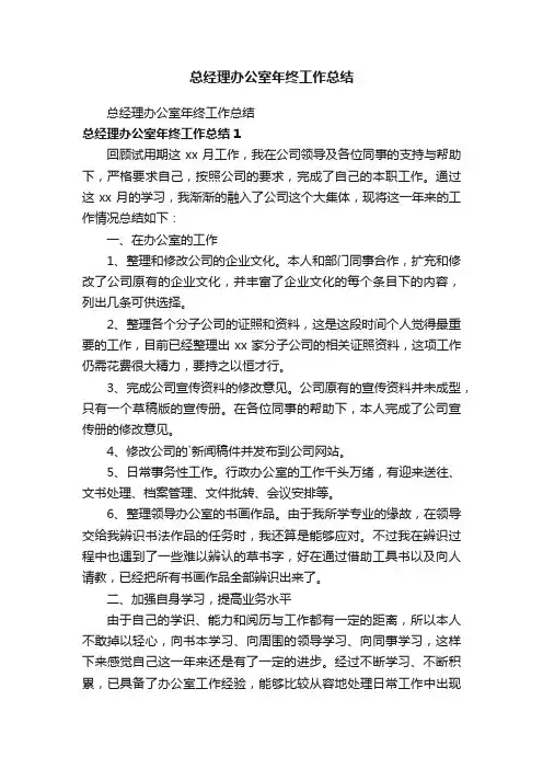 总经理办公室年终工作总结