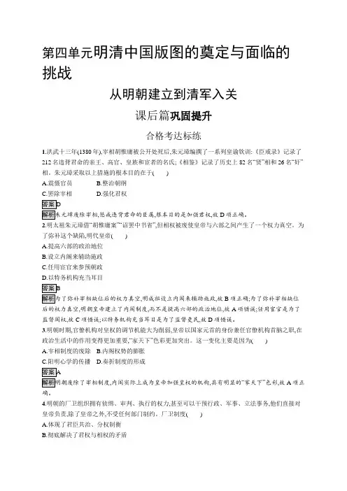 高中历史(新人教版)必修上册课后习题：从明朝建立到清军入关(课后习题)【含答案及解析】