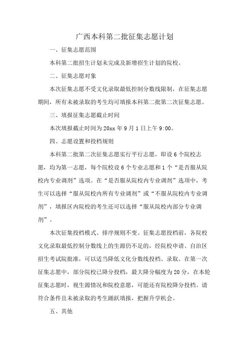 广西本科第二批征集志愿计划