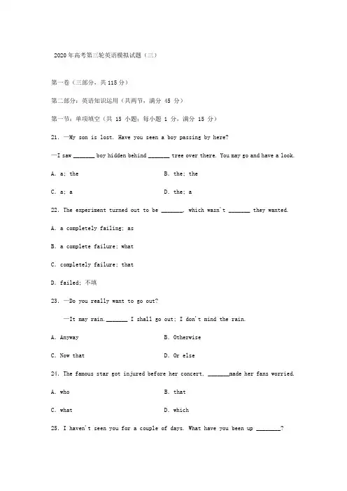 2020年高考第三轮英语模拟试题含答案(三).txt
