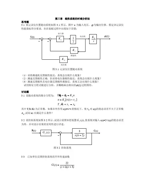 第三章 线性系统的时域分析法