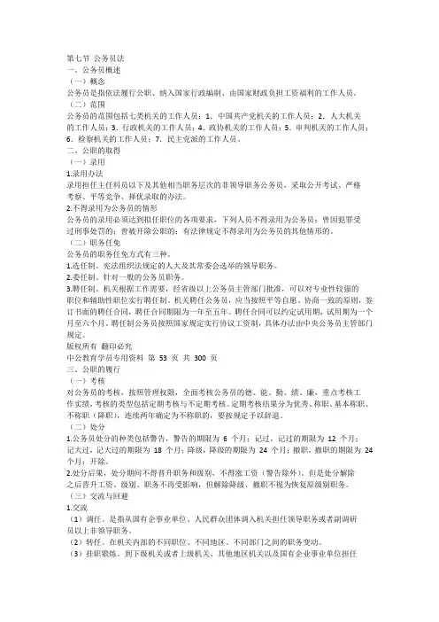 公务员法教材及讲义