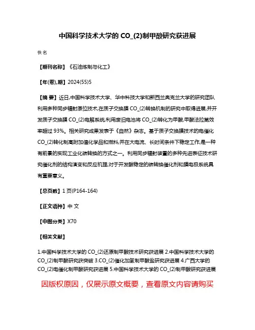 中国科学技术大学的CO_(2)制甲酸研究获进展