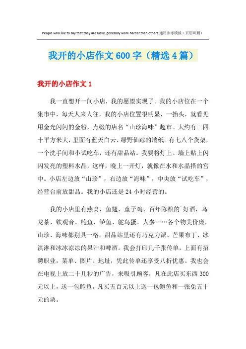 我开的小店作文600字(精选4篇)