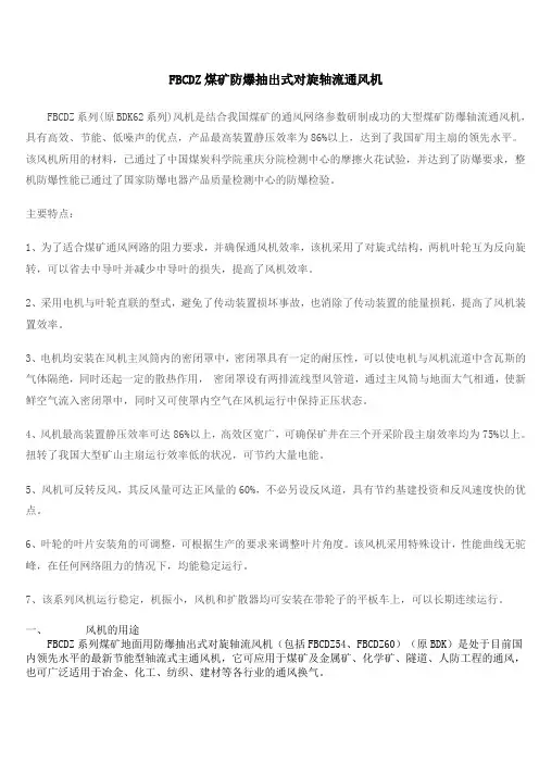 FBCDZ煤矿防爆抽出式对旋轴流通风机