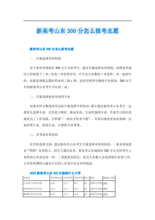 新高考山东300分怎么报考志愿
