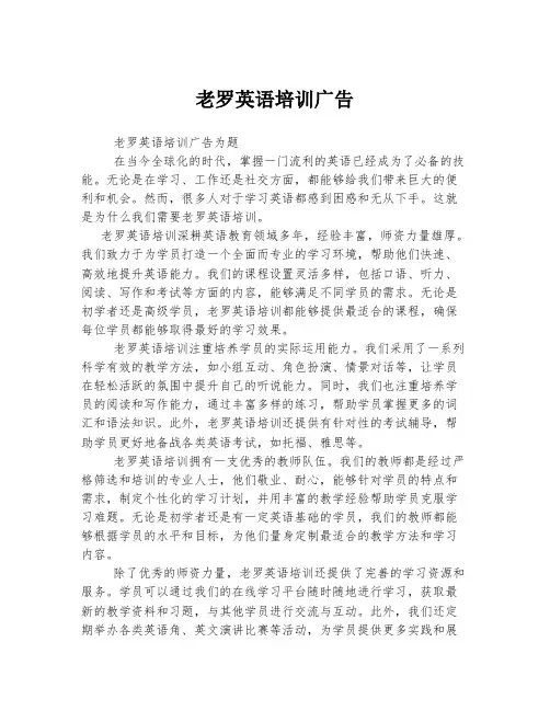 老罗英语培训广告