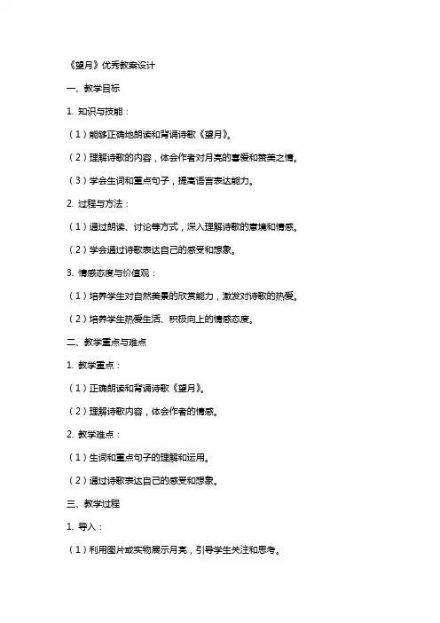 《望月》教案设计