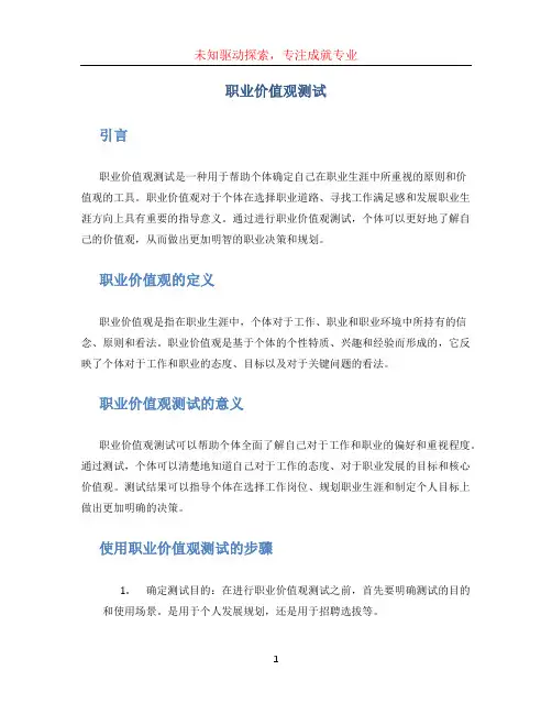 职业价值观测试
