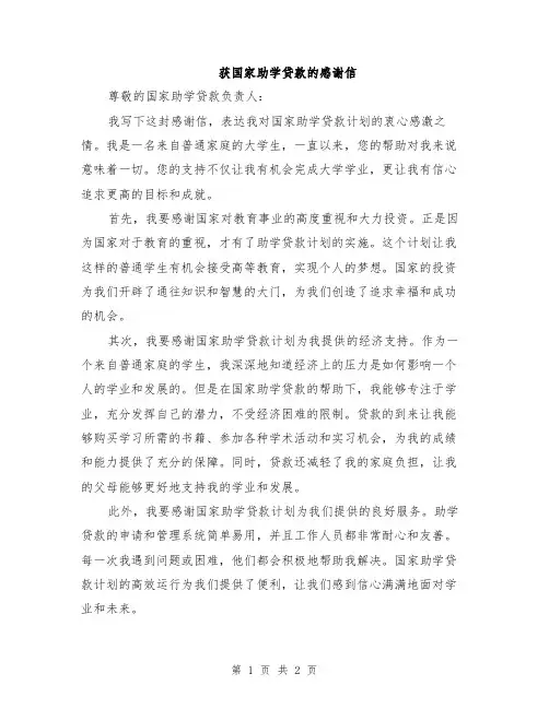 获国家助学贷款的感谢信