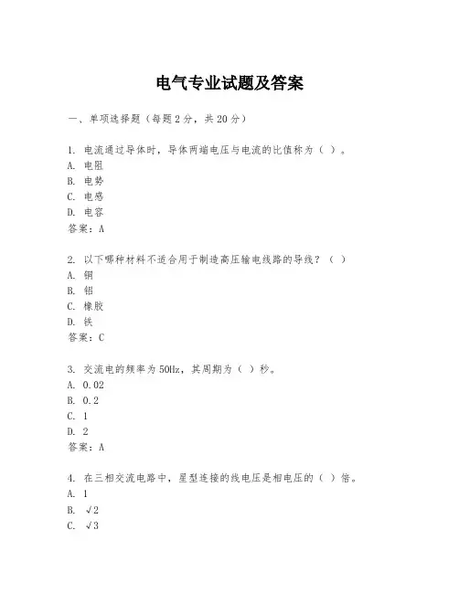 电气专业试题及答案