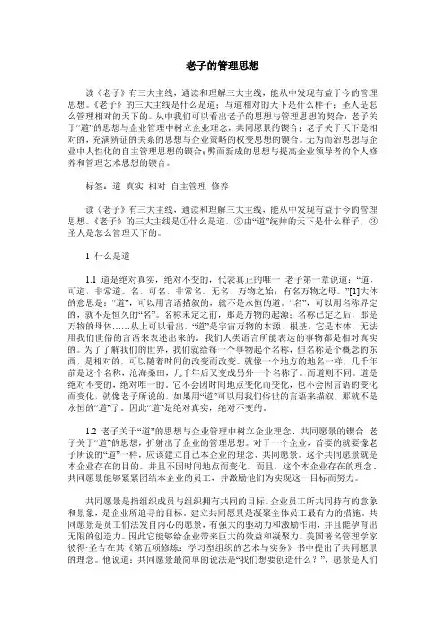 老子的管理思想