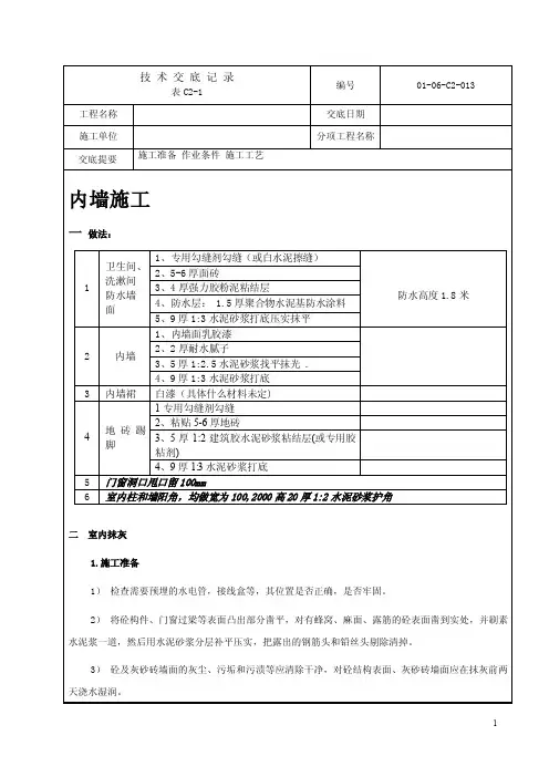 样板间技术交底