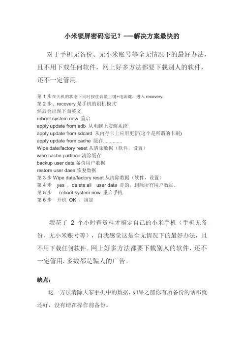 小米锁屏密码忘记？---解决方案最快的