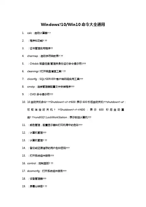 win常用运行命令大全