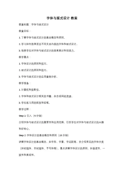 字体与版式设计 教案