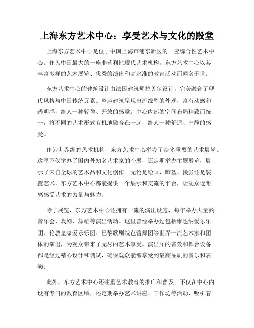 上海东方艺术中心：享受艺术与文化的殿堂
