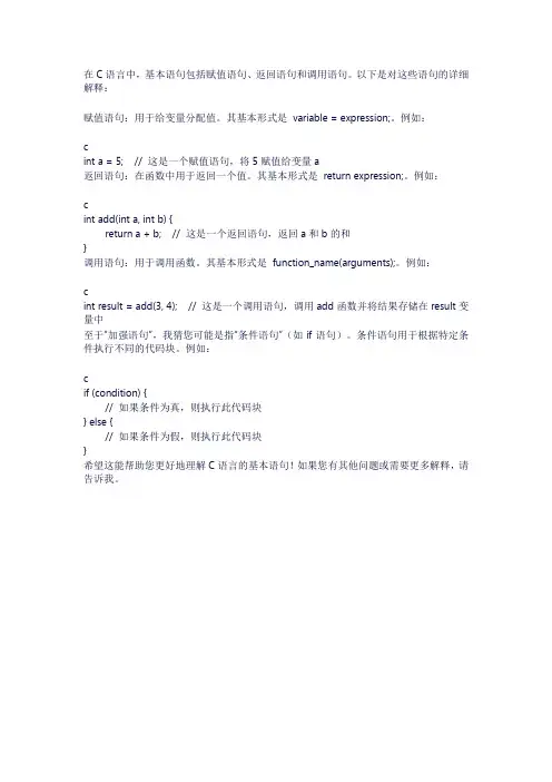 c语言的基本语句 赋值语句 返回语句 调用语句 加强语句