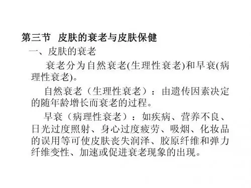 第二章皮肤美容2讲06