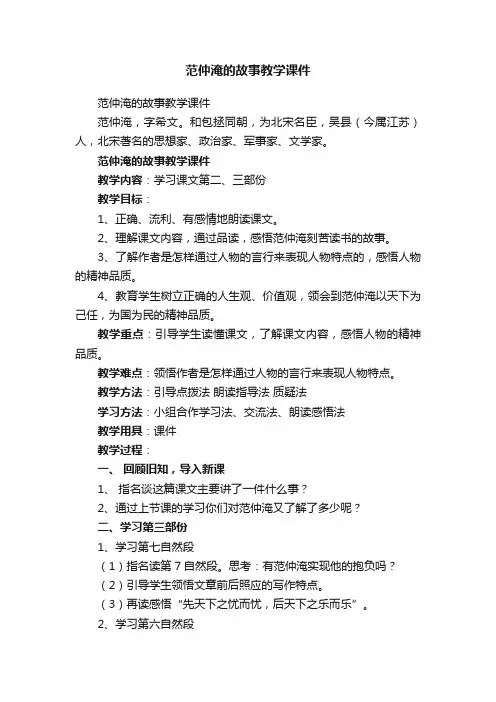 范仲淹的故事教学课件