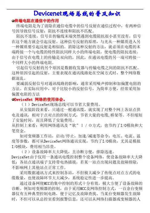 Devicenet现场总线的一些普及知识