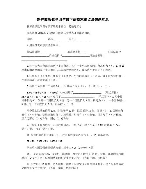 新苏教版数学四年级下册期末重点易错题汇总