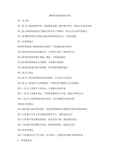 餐吧管理规章制度内容