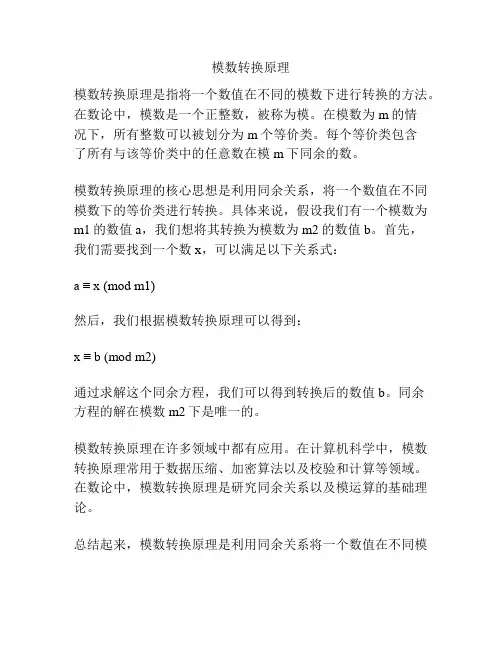 模数转换原理